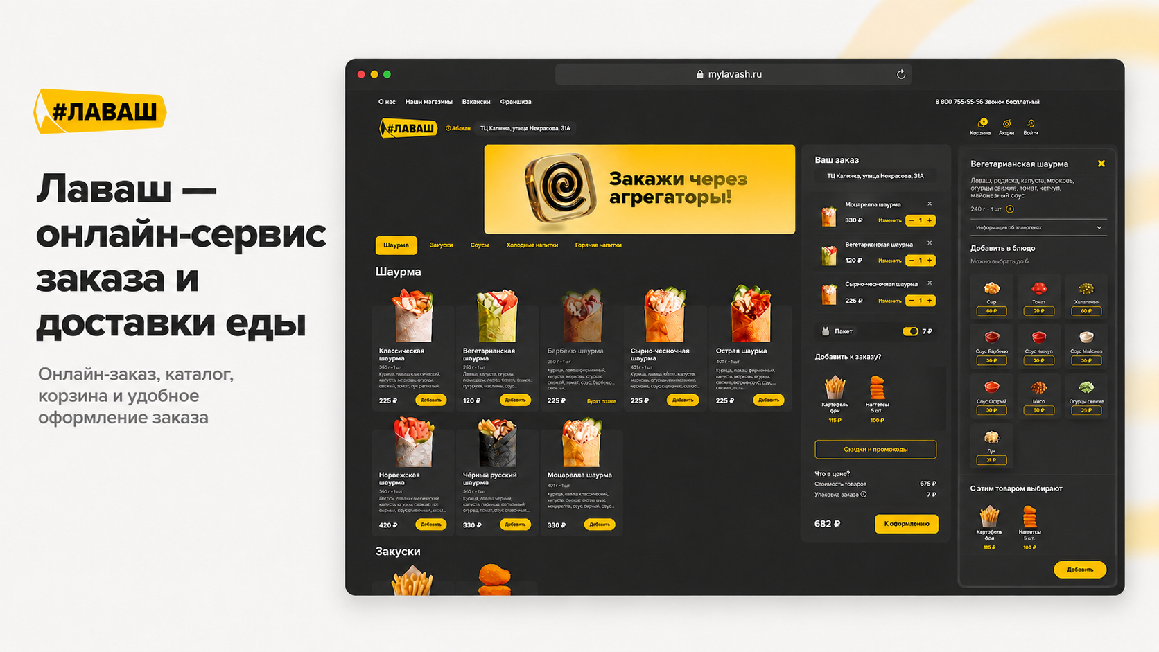 Карточка блюда в сервисе Лаваш