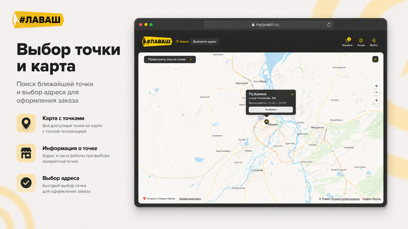 Адаптивные экраны сервиса Лаваш