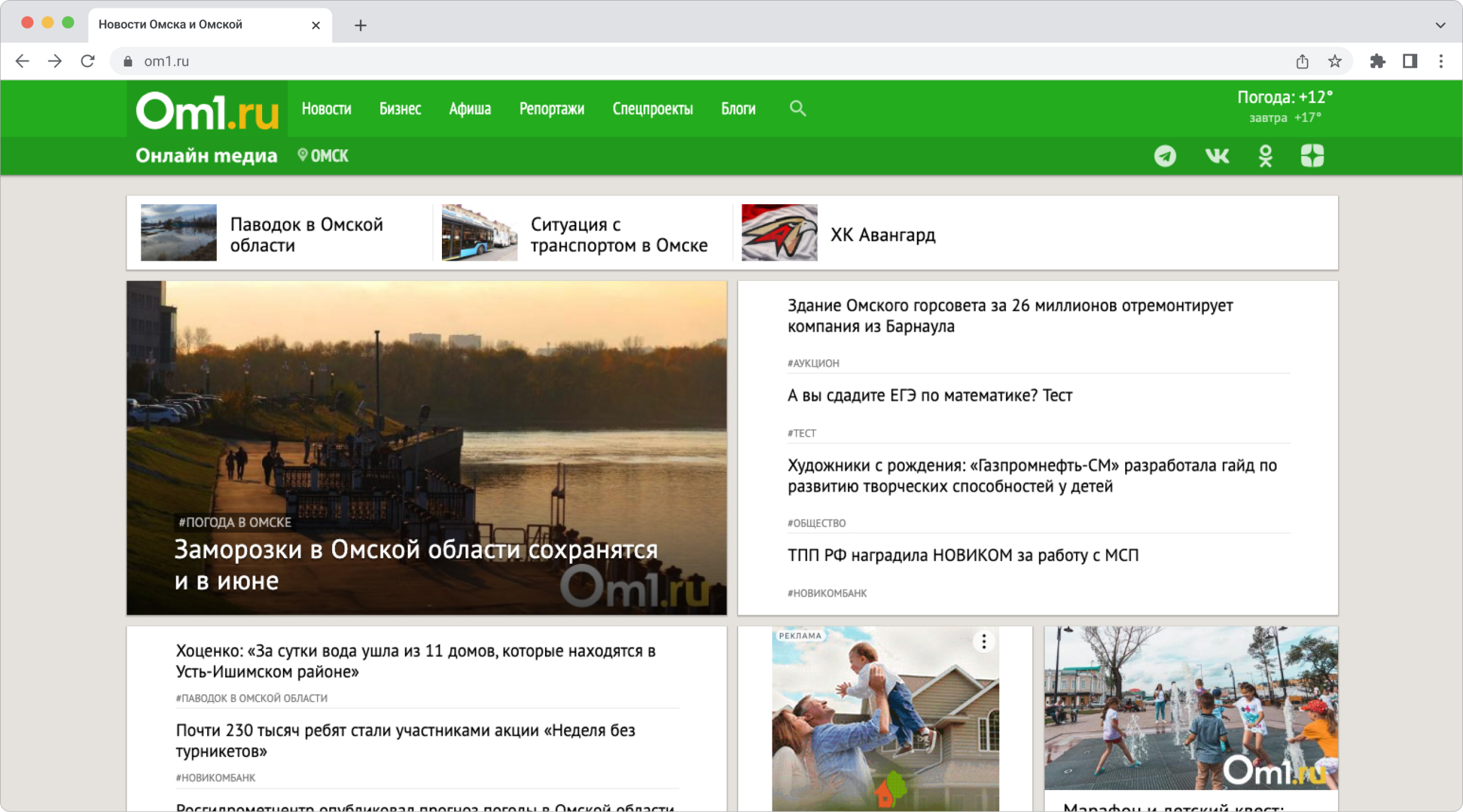 Главная страница городского портала Om1.ru
