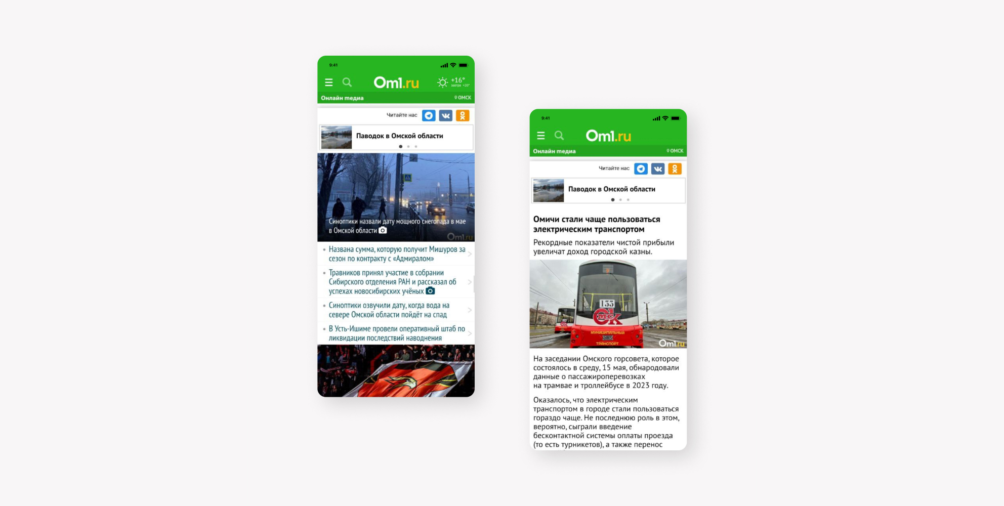 Мобильная версия новостного портала Om1.ru