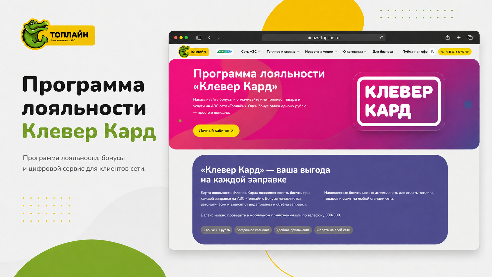 Карта и сервисы сети АЗС Топлайн