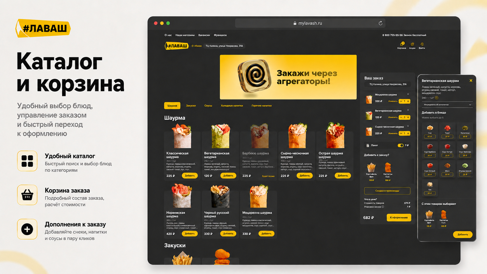 Лаваш — каталог и корзина