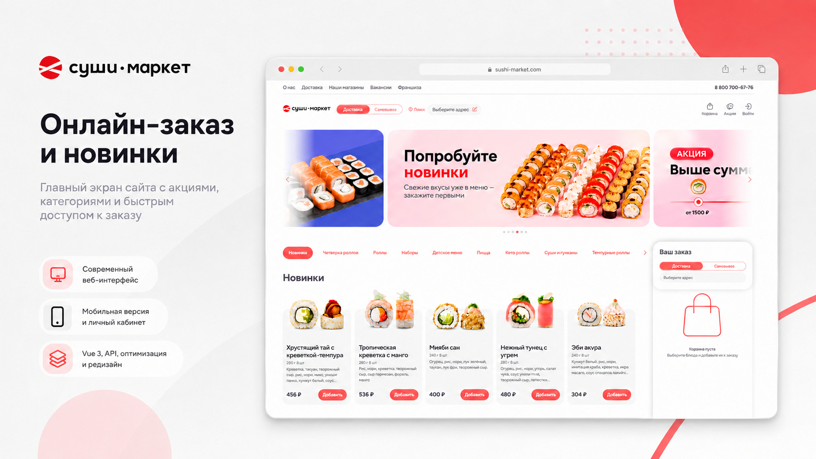 Суши-Маркет, главная страница